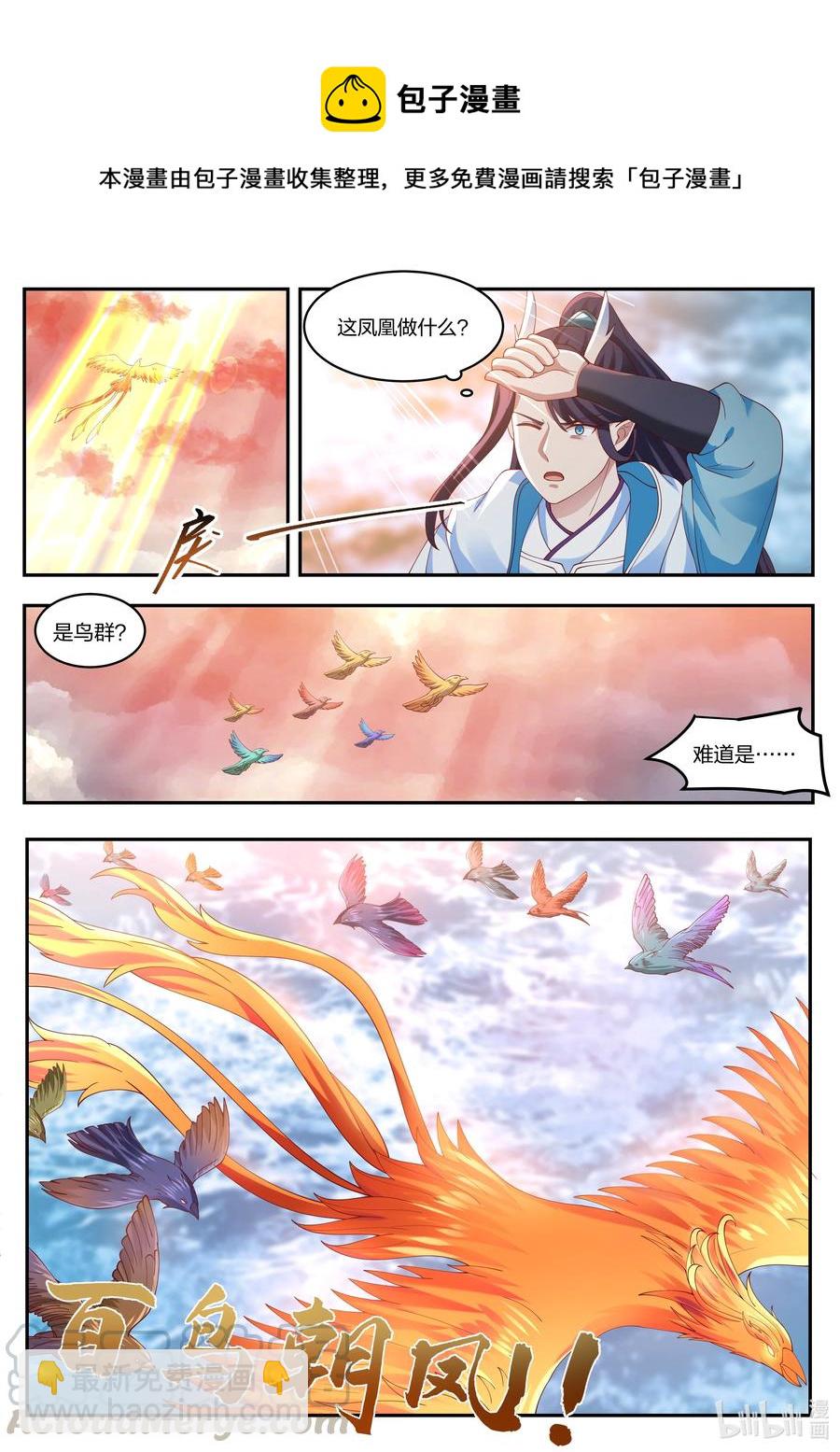 神龍王座 - 095 第九十五話 - 2