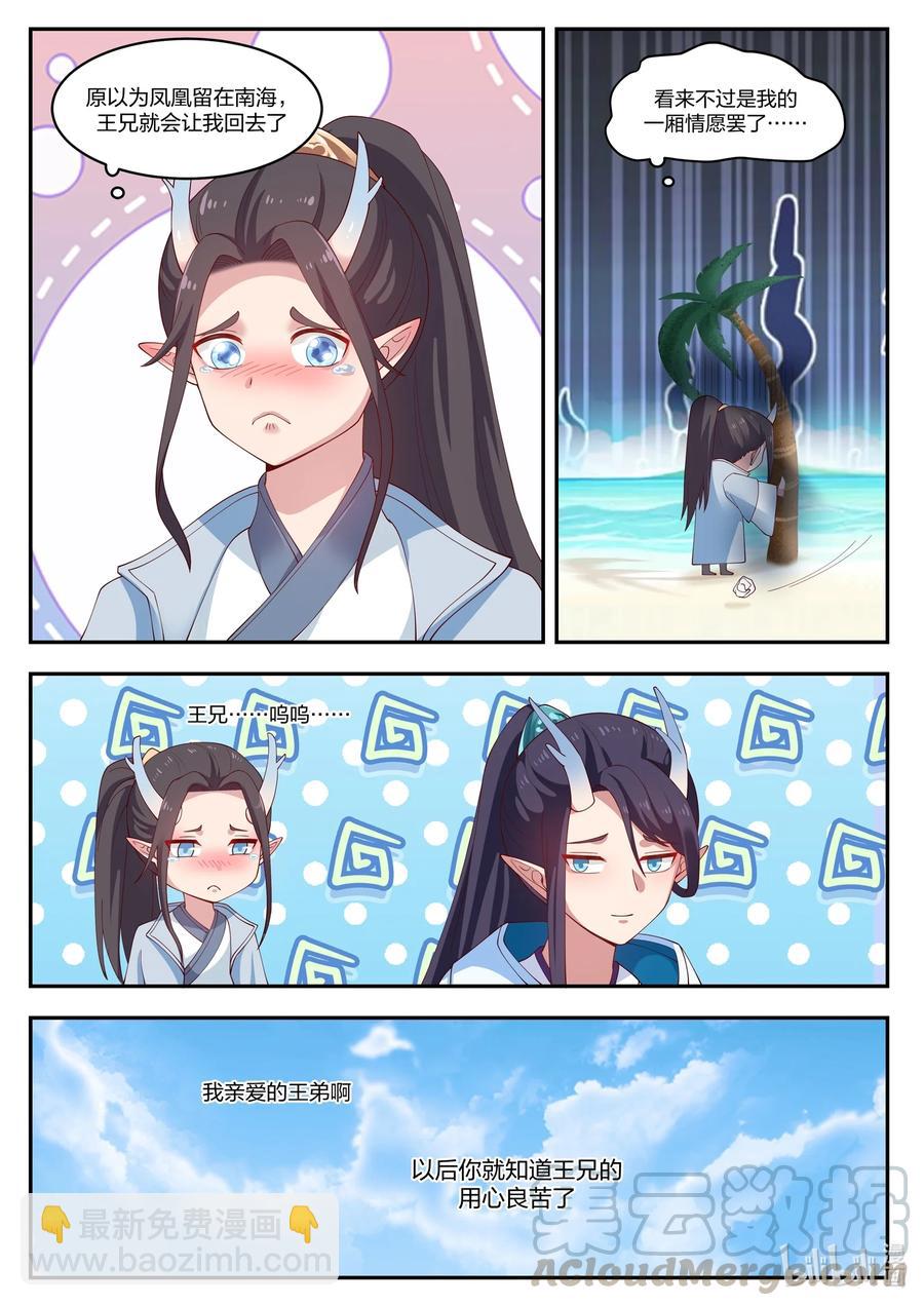 神龍王座 - 097 第九十七話 - 1