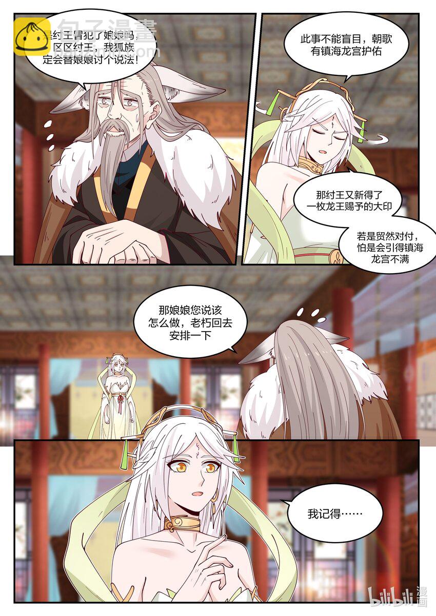 神龍王座 - 099 第九十九話 - 1