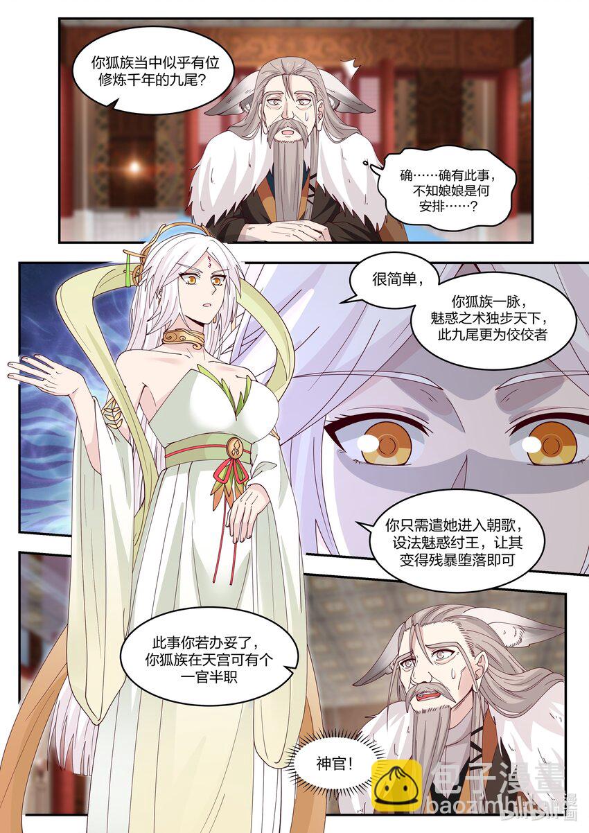 神龍王座 - 099 第九十九話 - 2