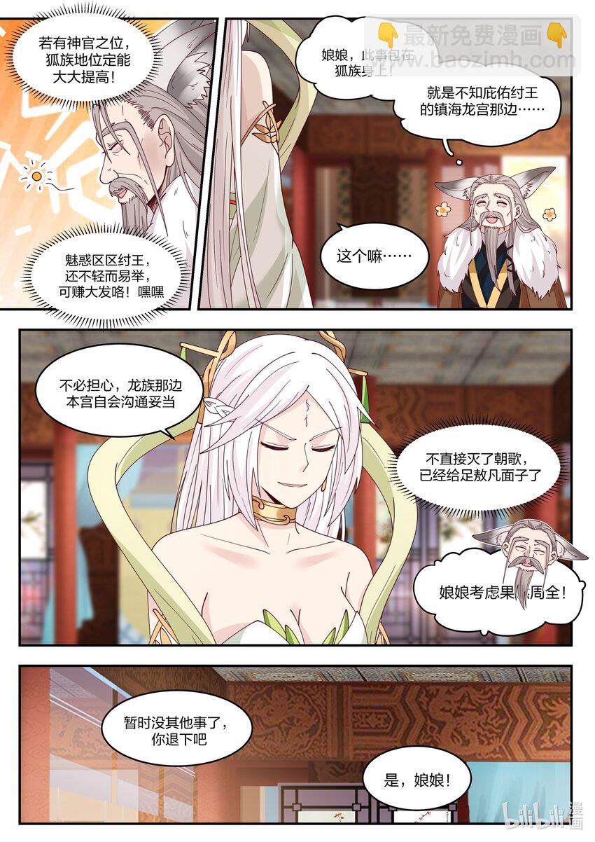 神龍王座 - 099 第九十九話 - 3