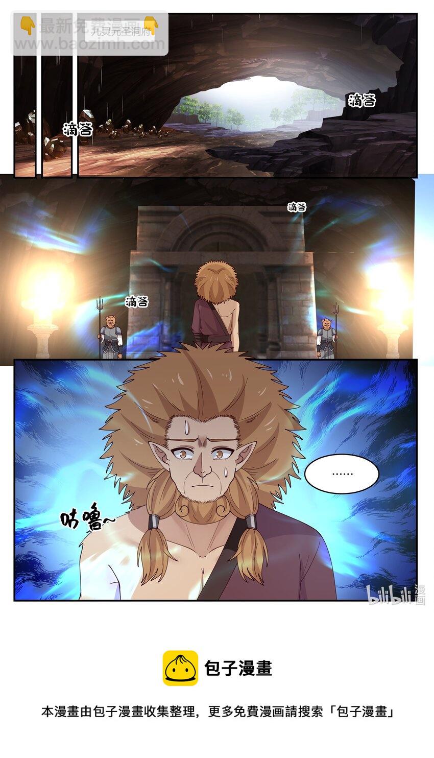 神龍王座 - 099 第九十九話 - 1