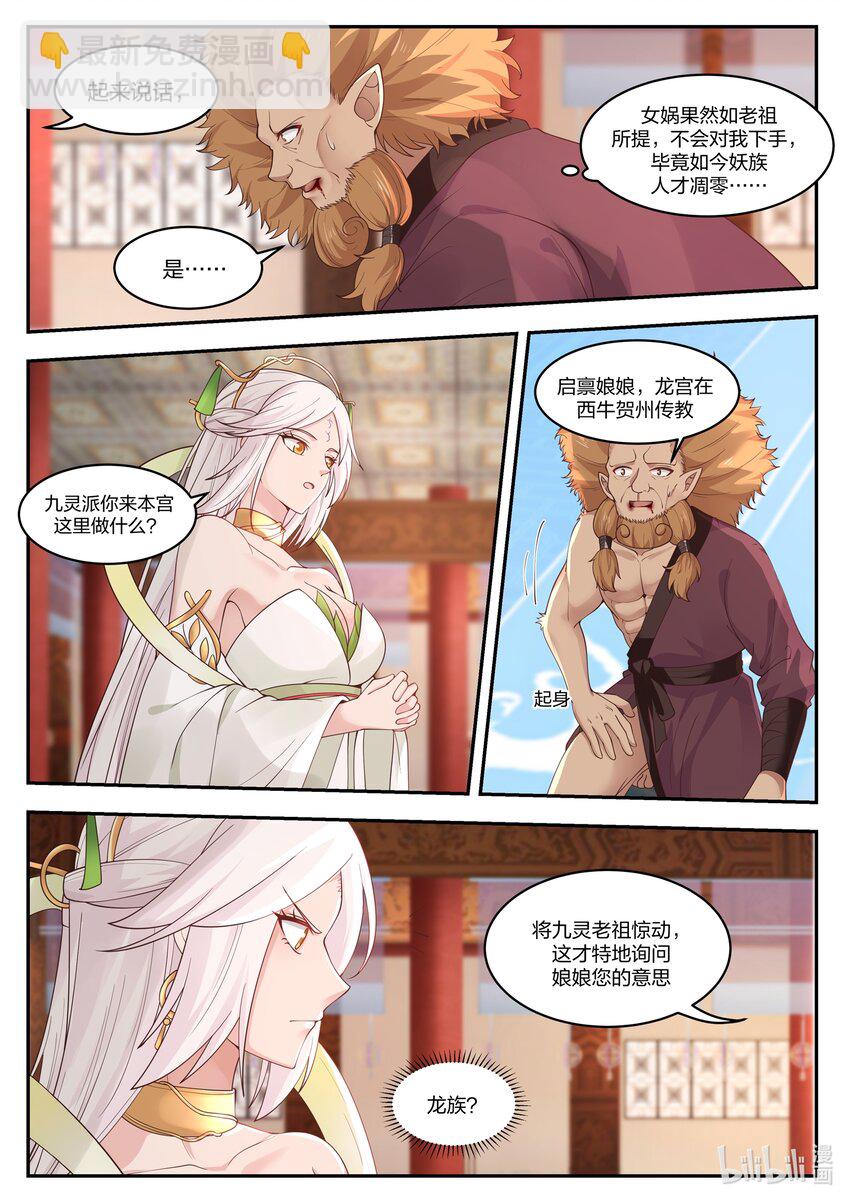 神龍王座 - 099 第九十九話 - 1