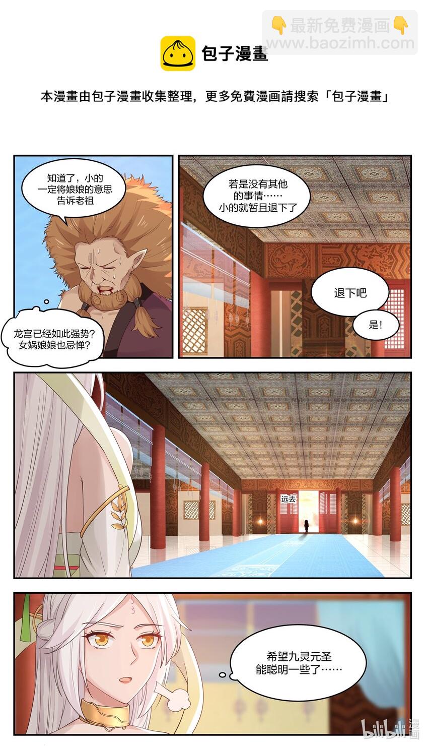 神龍王座 - 099 第九十九話 - 3