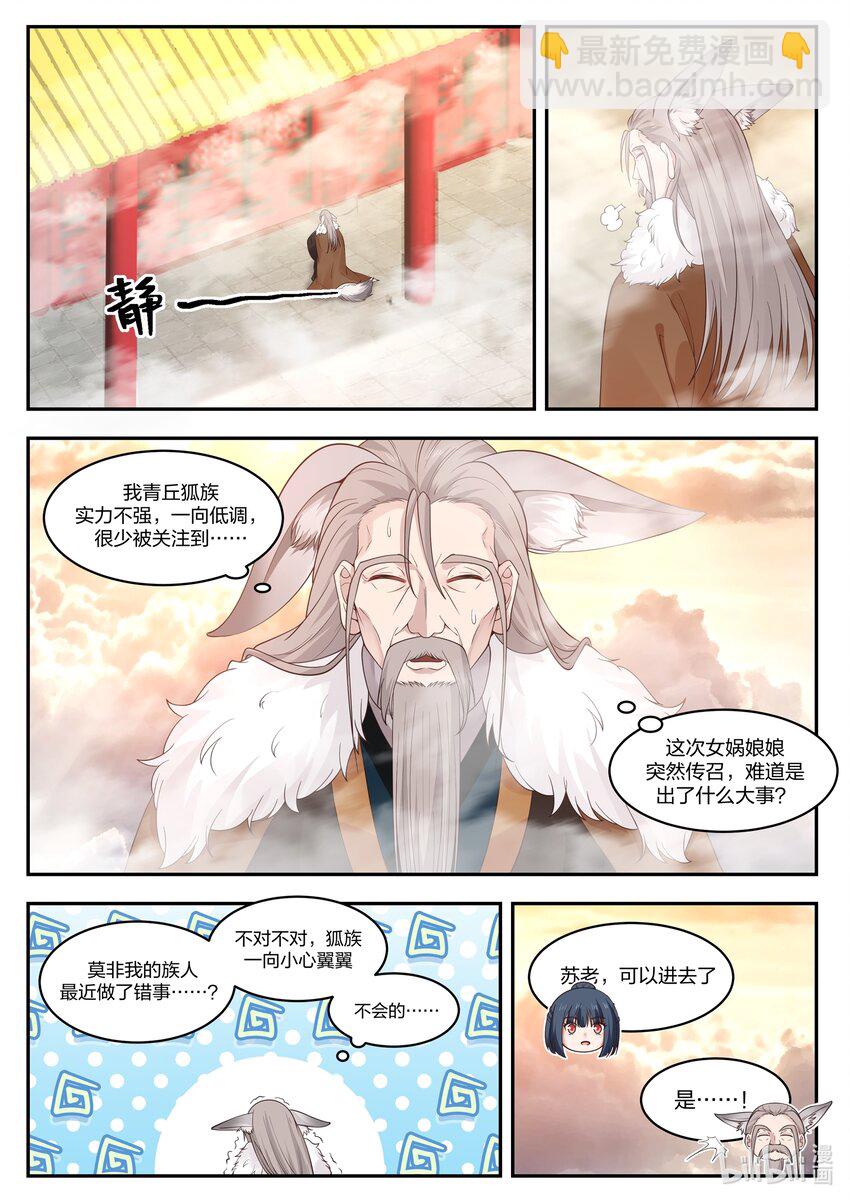 神龍王座 - 099 第九十九話 - 2