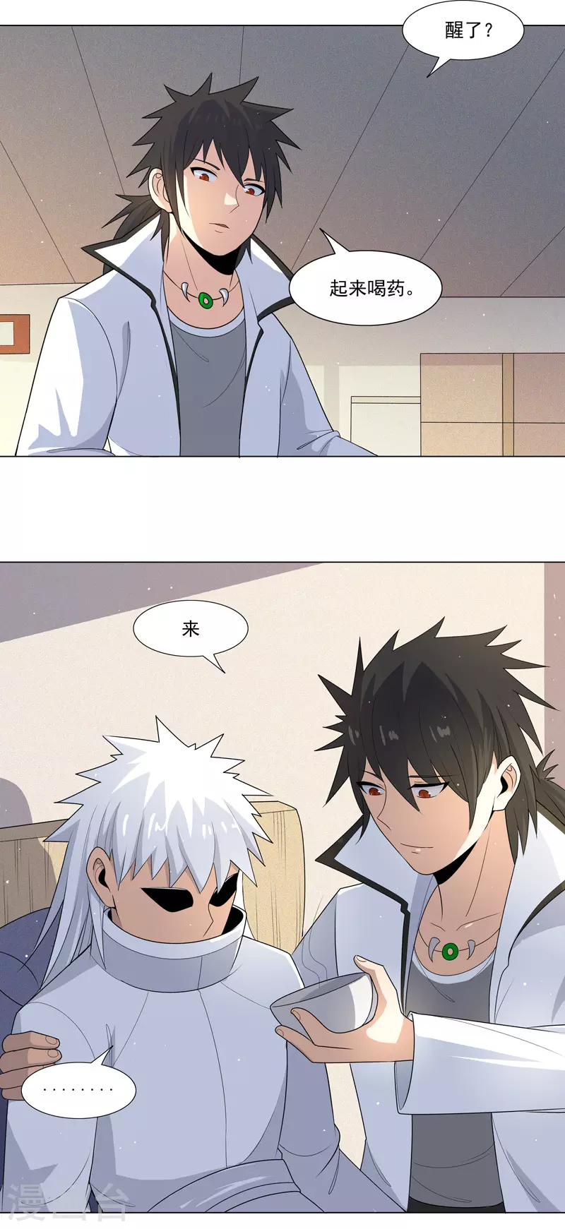 第13话 菜就该被嘲吗-第14话