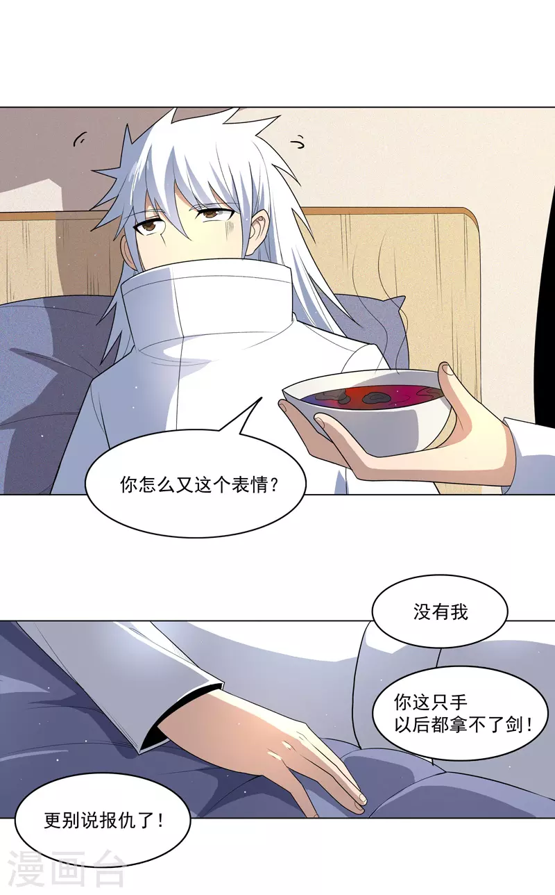 第13话 菜就该被嘲吗-第14话