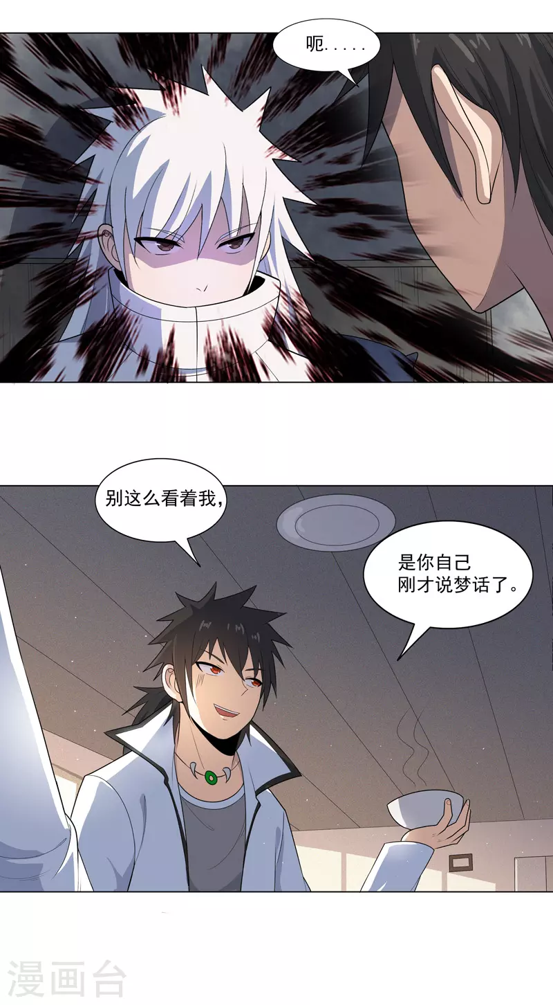 第13话 菜就该被嘲吗-第14话