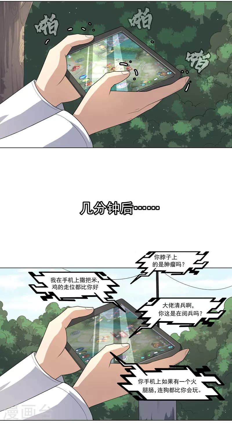 第13话 菜就该被嘲吗-第14话