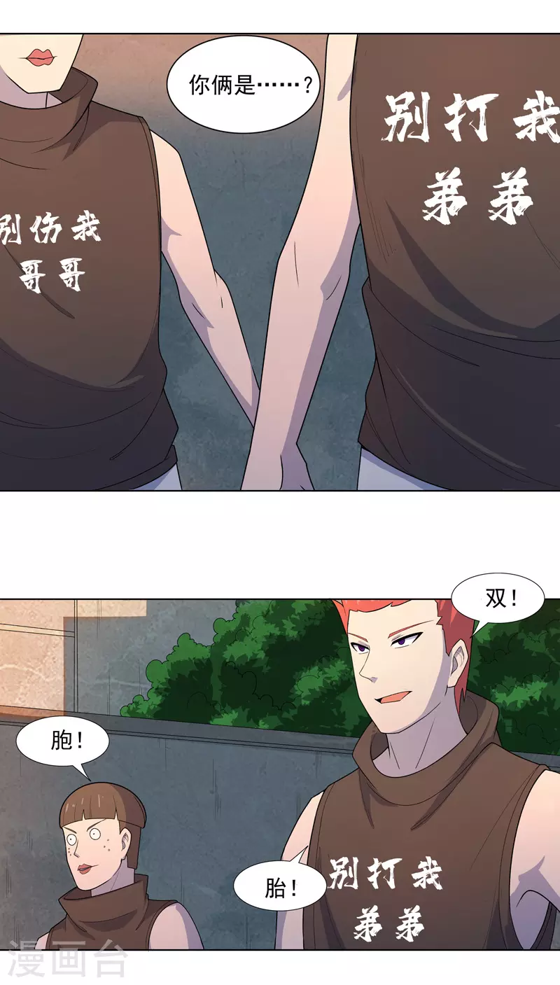 第15话 你这是在玩火-第16话