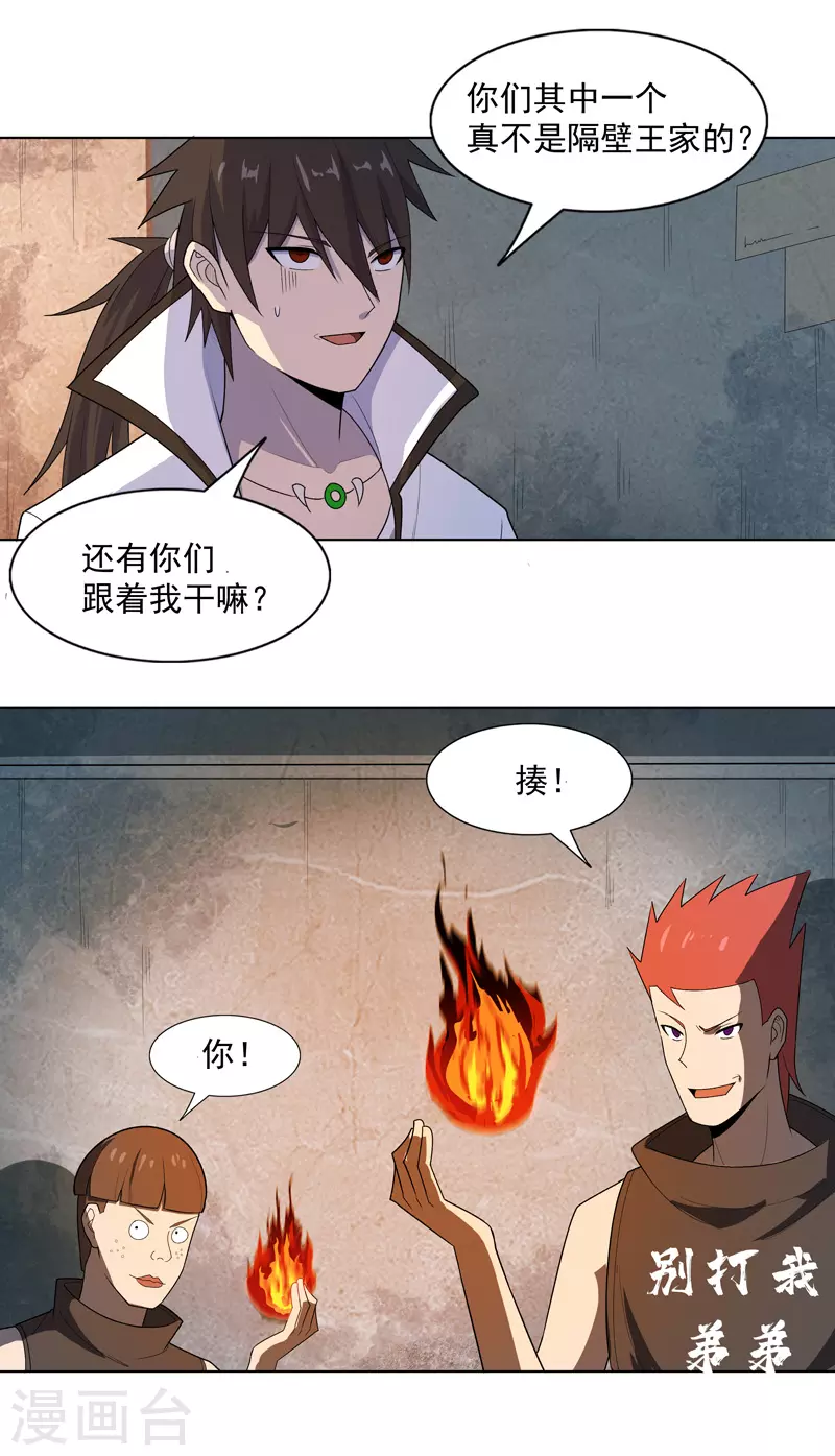 第15话 你这是在玩火-第16话