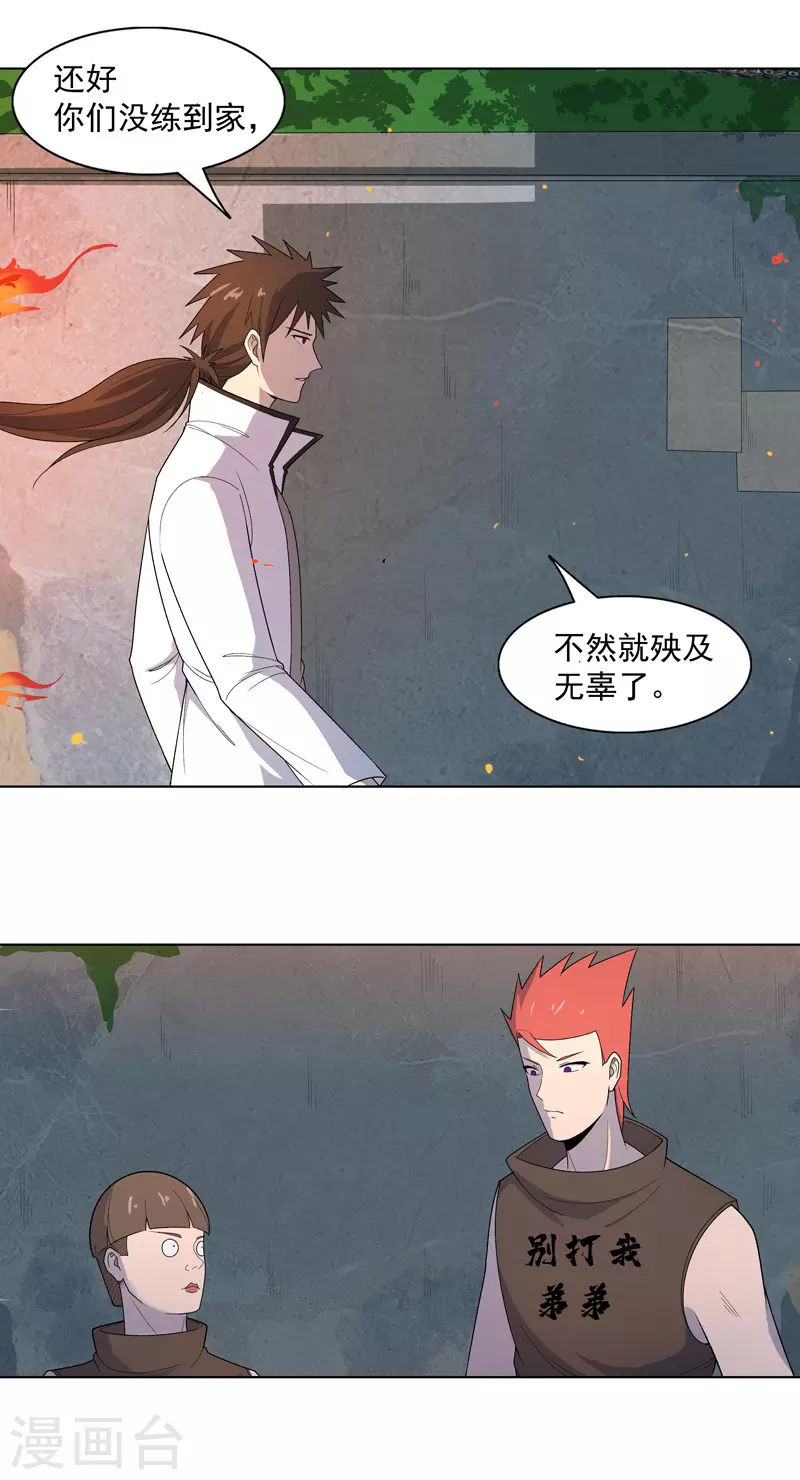 第15话 你这是在玩火-第16话