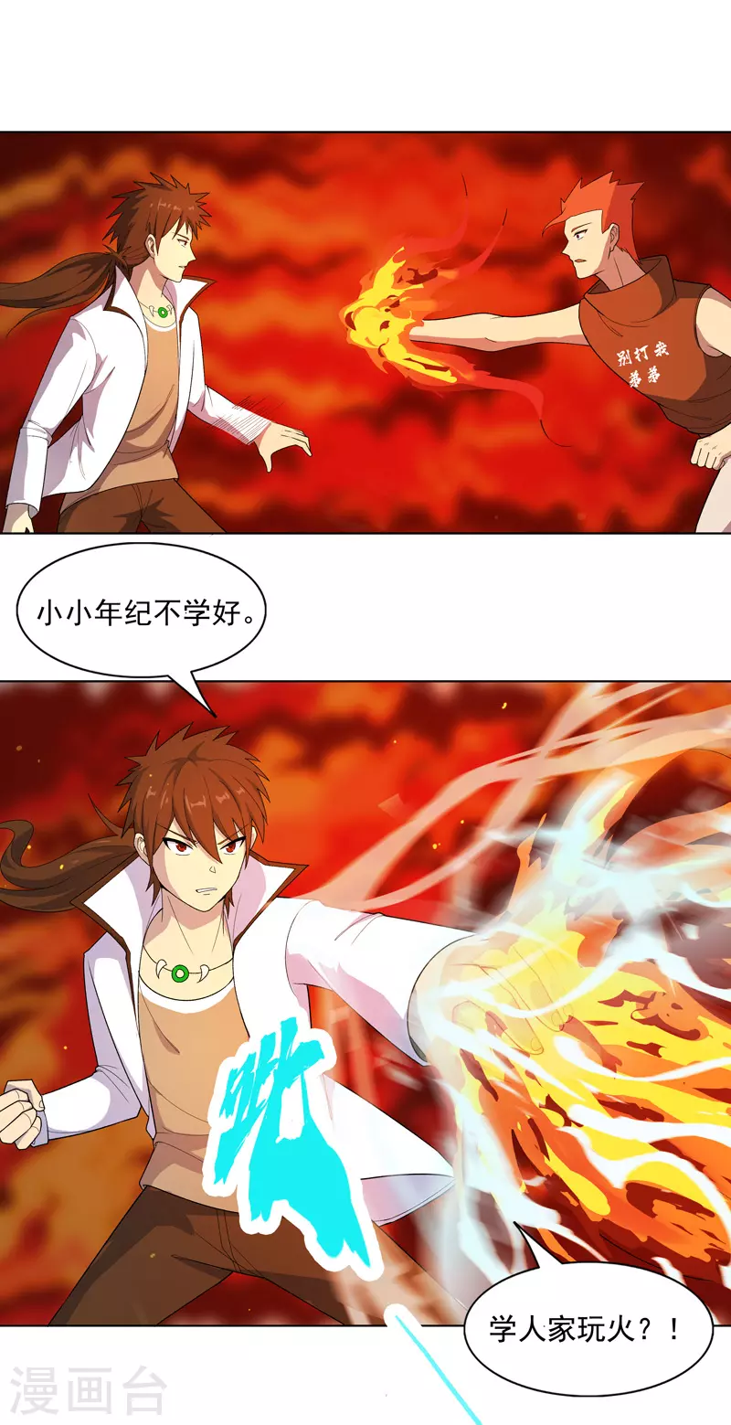 第15话 你这是在玩火-第16话
