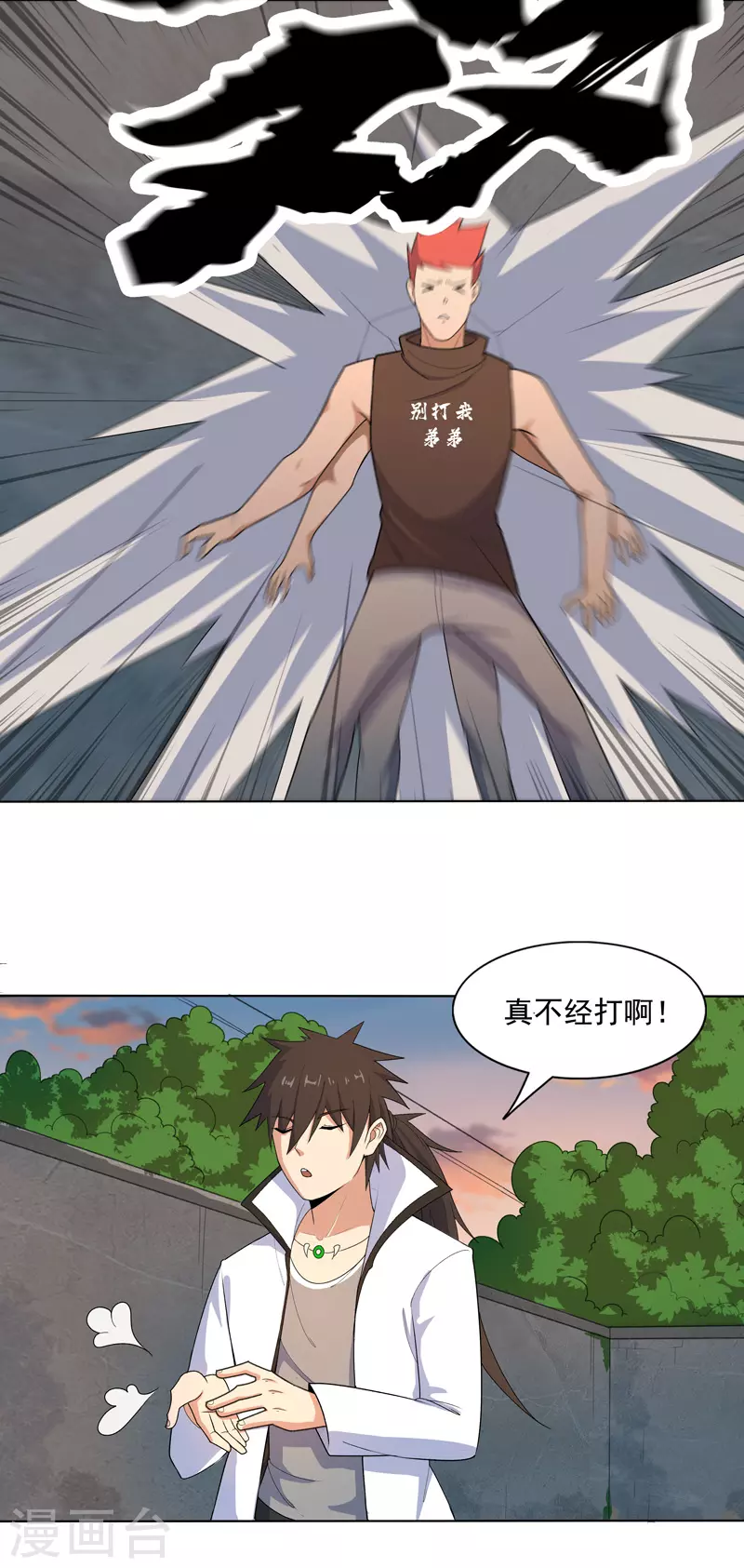 第15话 你这是在玩火-第16话