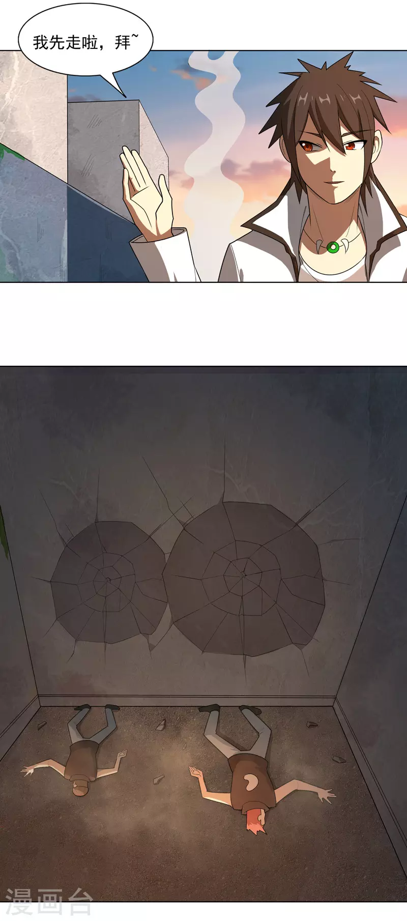 第15话 你这是在玩火-第16话