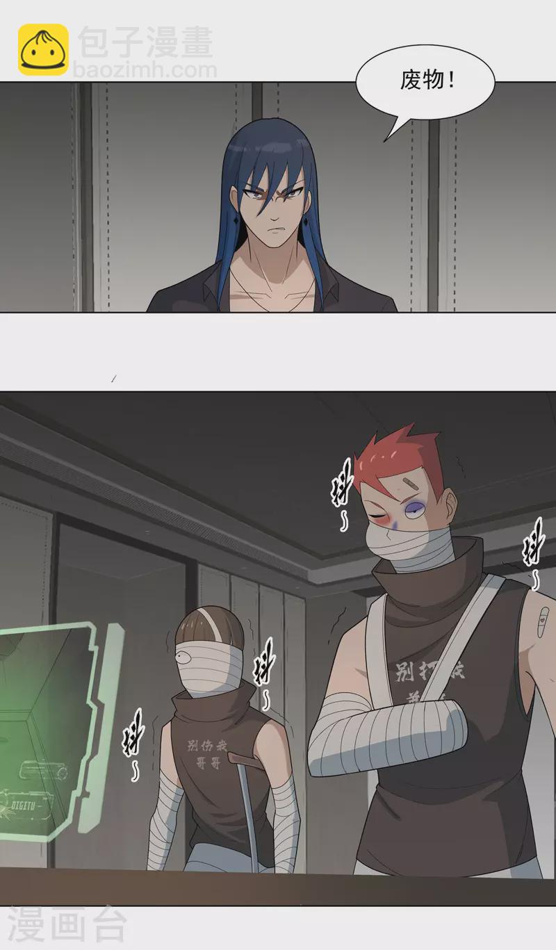 第15话 你这是在玩火-第16话