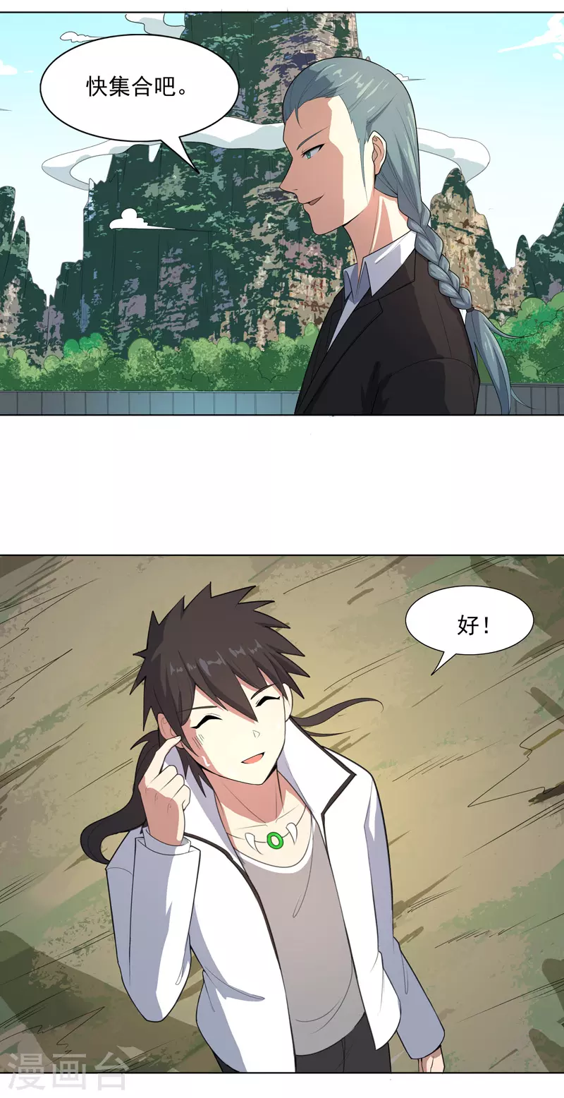 第17话 留在此地别动-第18话