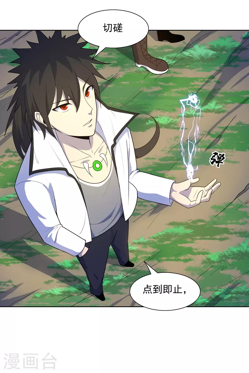 第21话 你怎么总挨揍-第22话