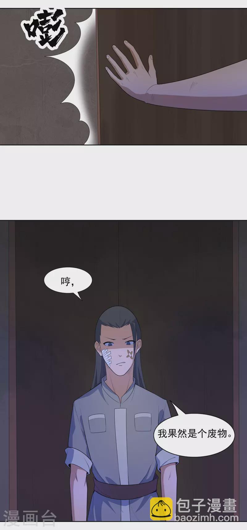 第21话 你怎么总挨揍-第22话