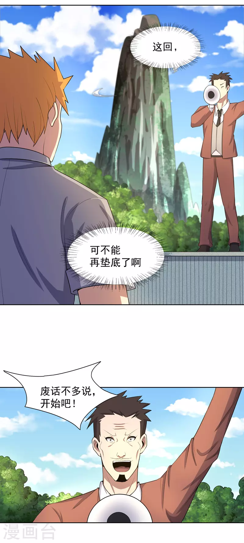 第23话 快到垃圾桶来-第24话