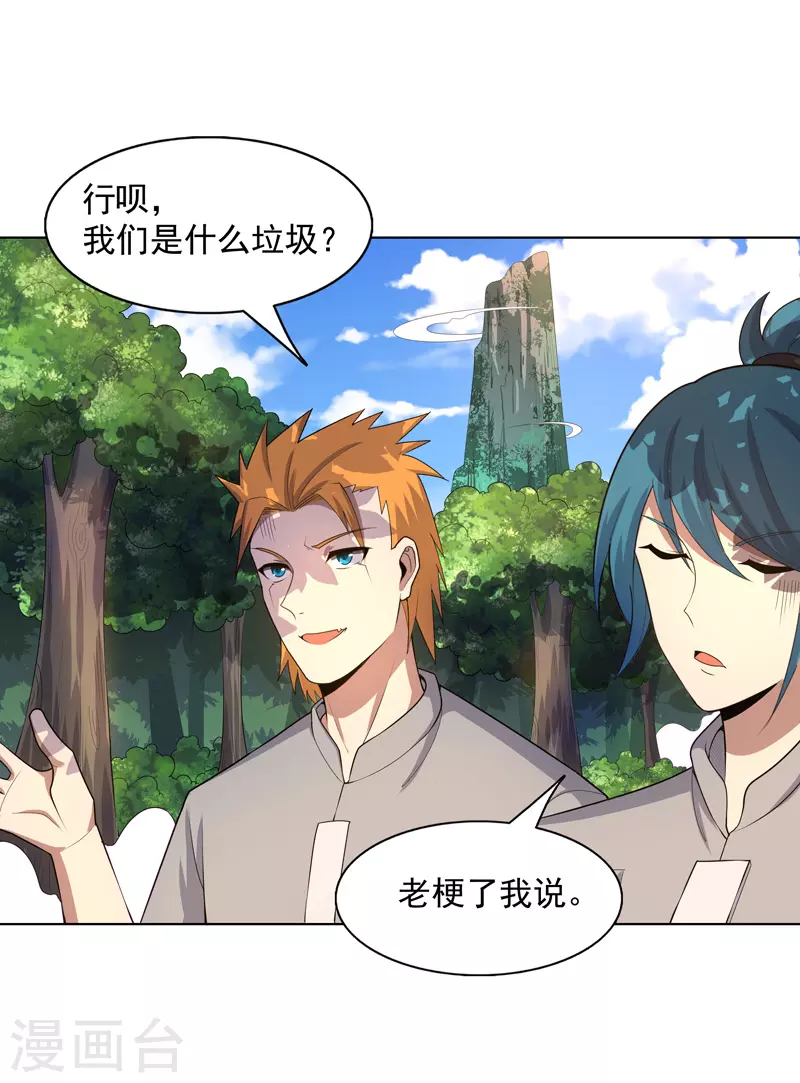 第23话 快到垃圾桶来-第24话