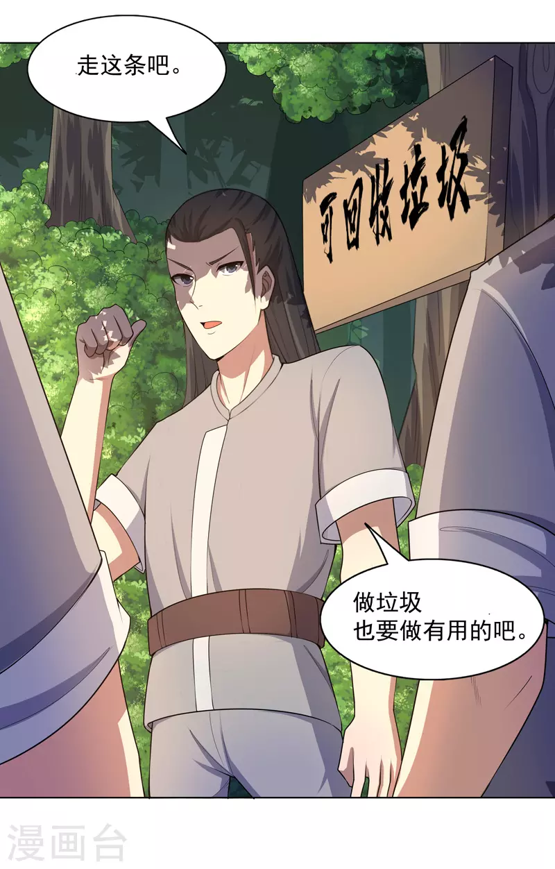 第23话 快到垃圾桶来-第24话