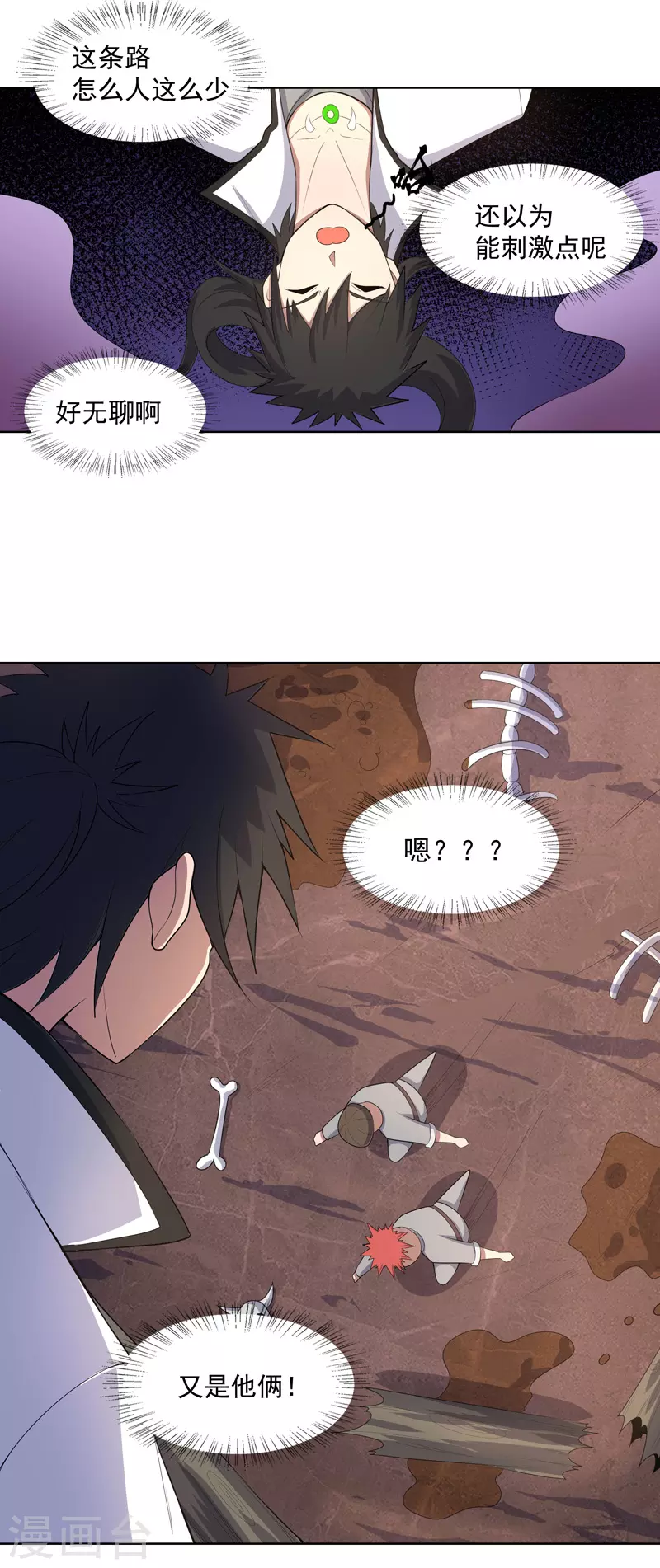 第23话 快到垃圾桶来-第24话