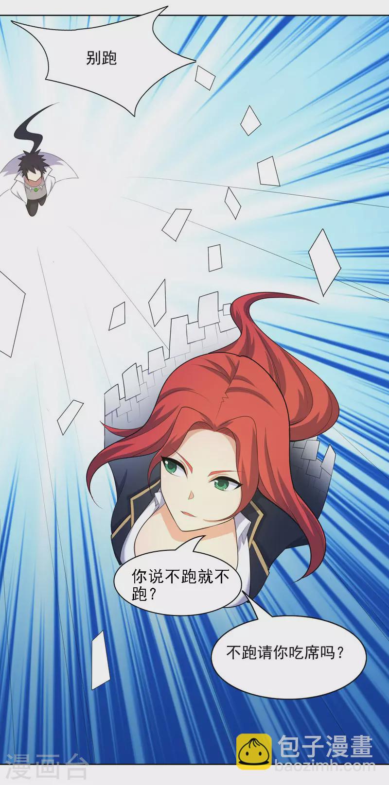 第25话 啥啥荷官发牌-第26话