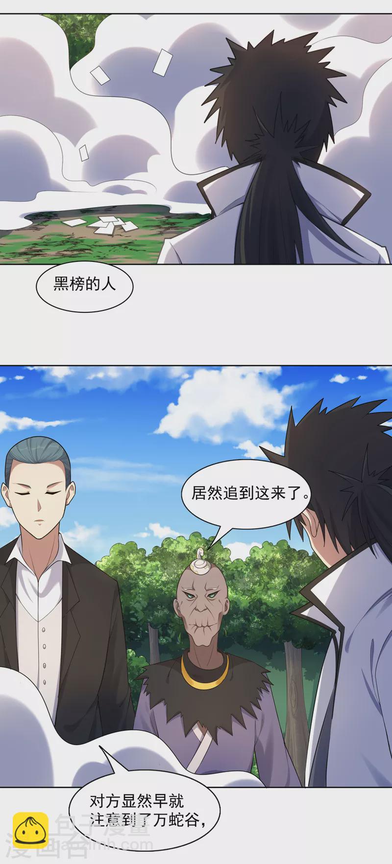 第25话 啥啥荷官发牌-第26话