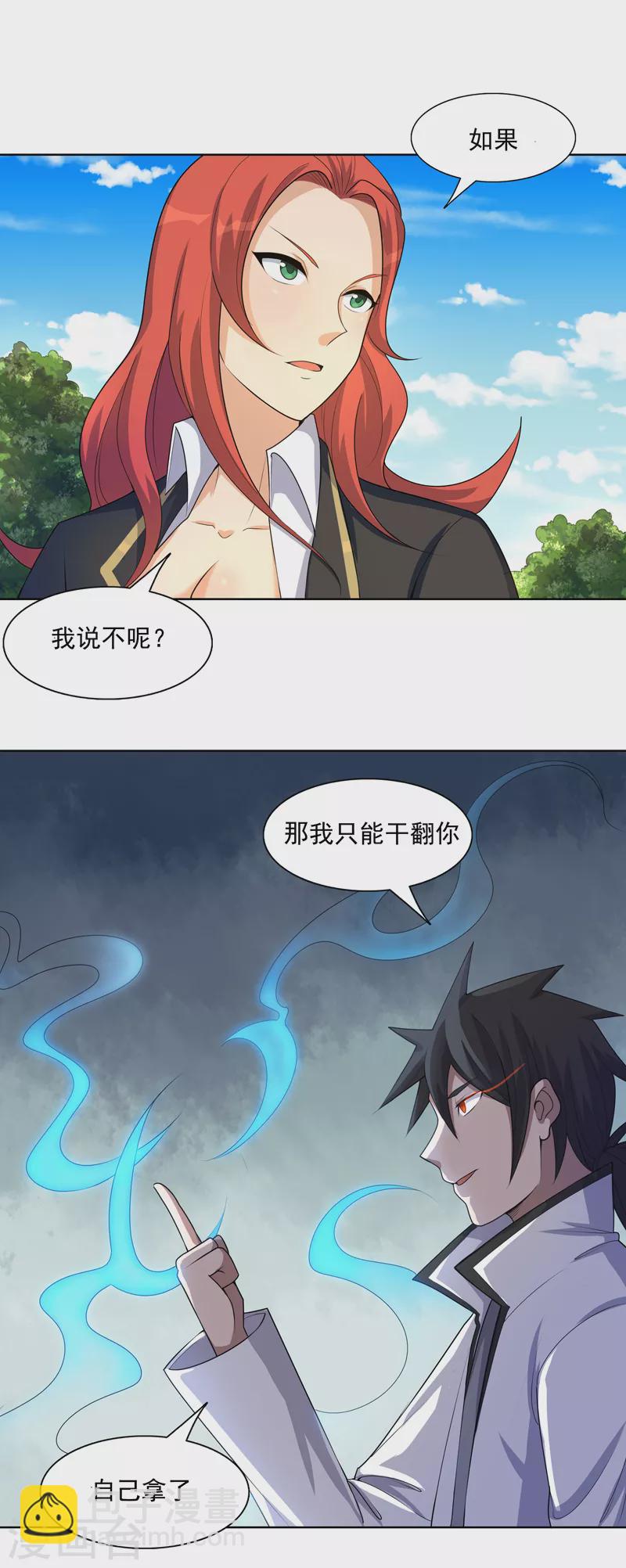 第25话 啥啥荷官发牌-第26话