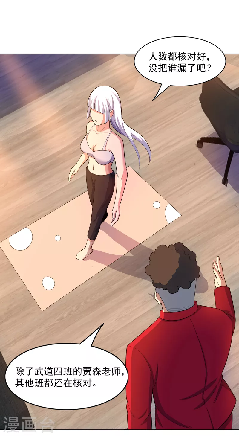 第27话 当很多人找你-第28话