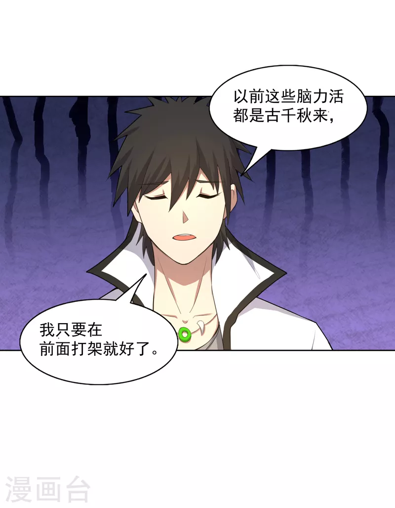 第27话 当很多人找你-第28话