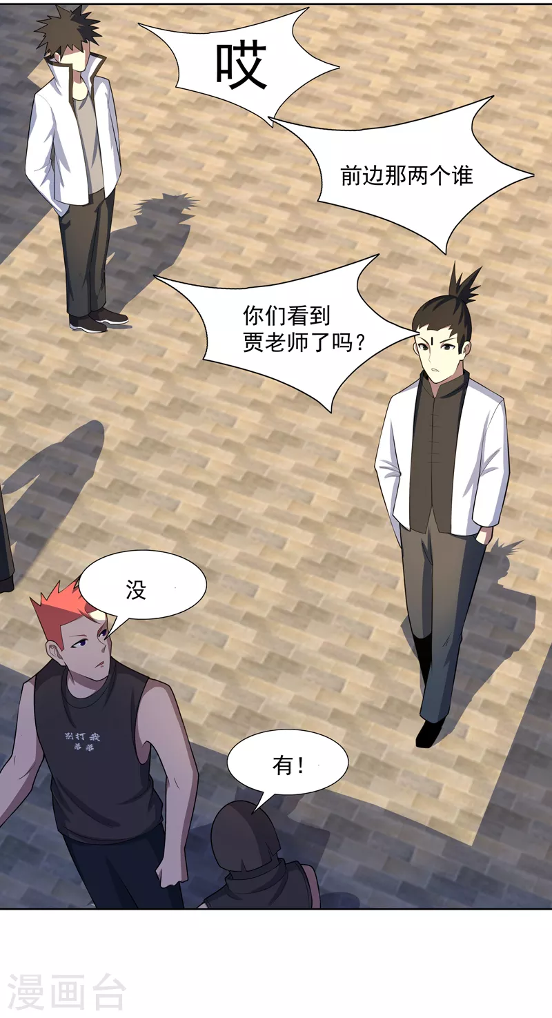 第27话 当很多人找你-第28话