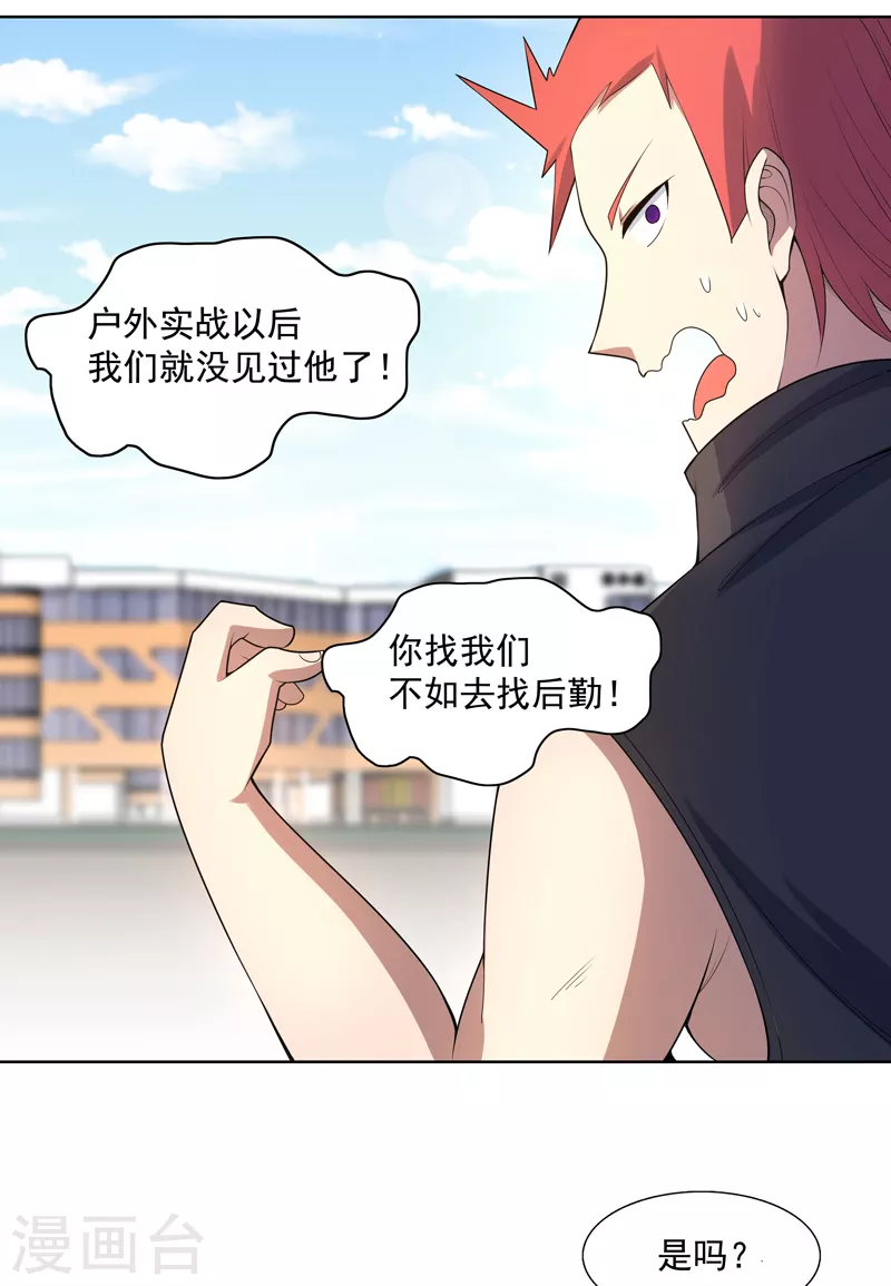 第27话 当很多人找你-第28话