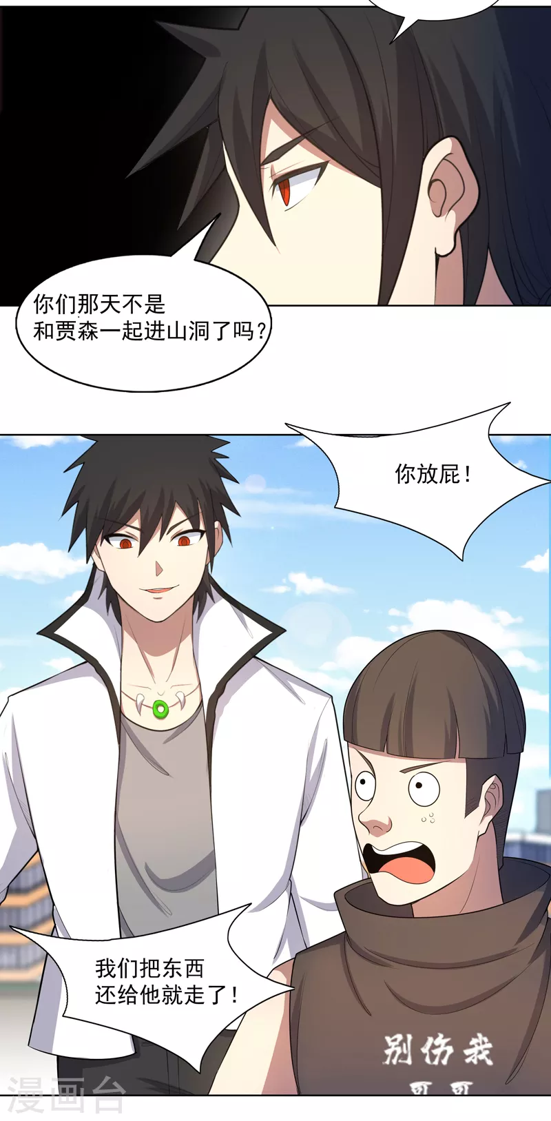 第27话 当很多人找你-第28话