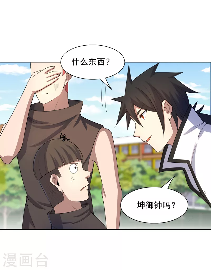 第27话 当很多人找你-第28话