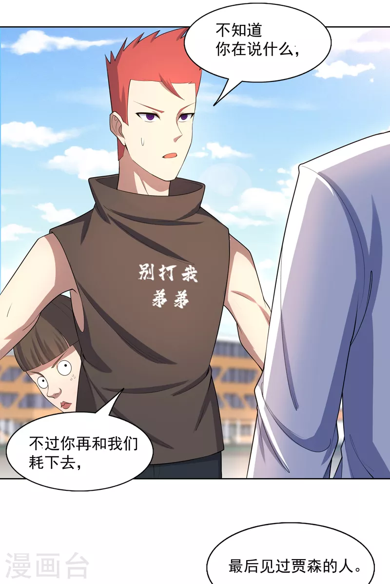 第27话 当很多人找你-第28话