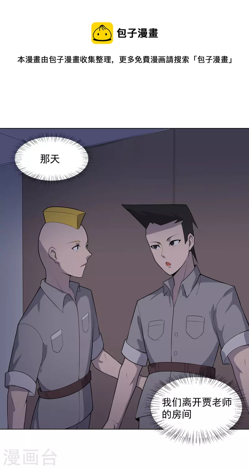 第29话 工具人罢了-第30话