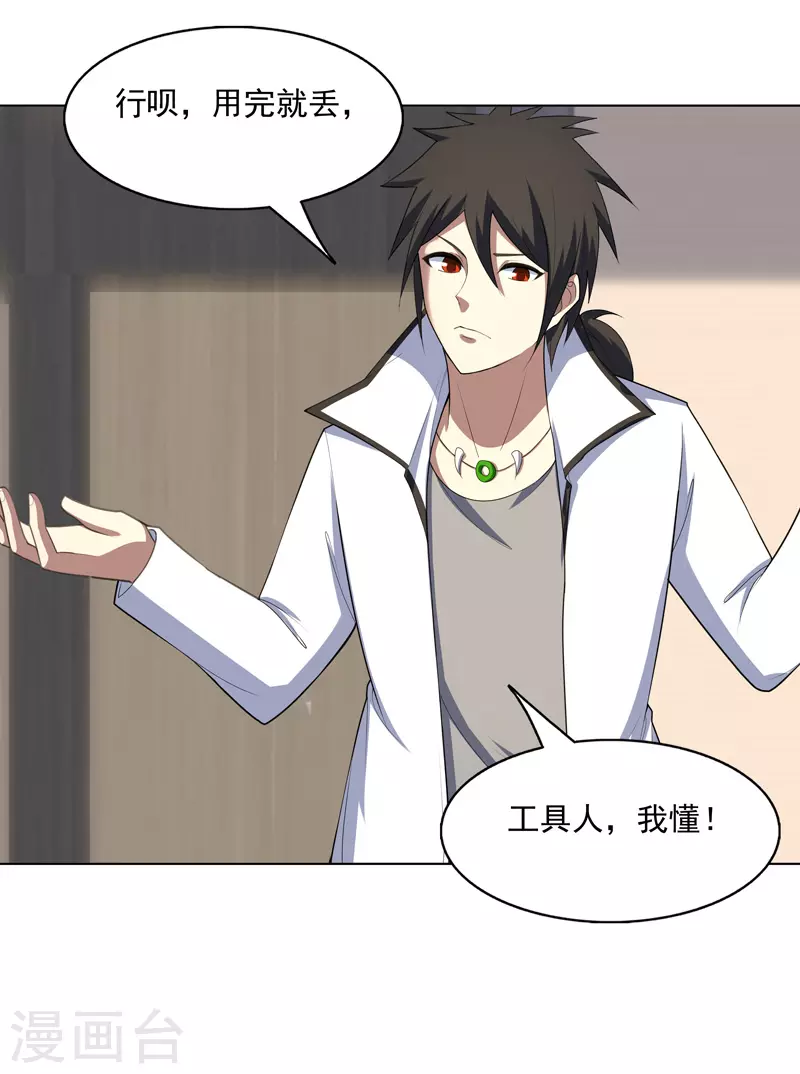 第29话 工具人罢了-第30话