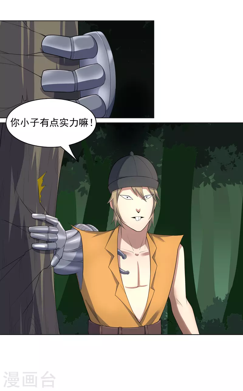 第29话 工具人罢了-第30话