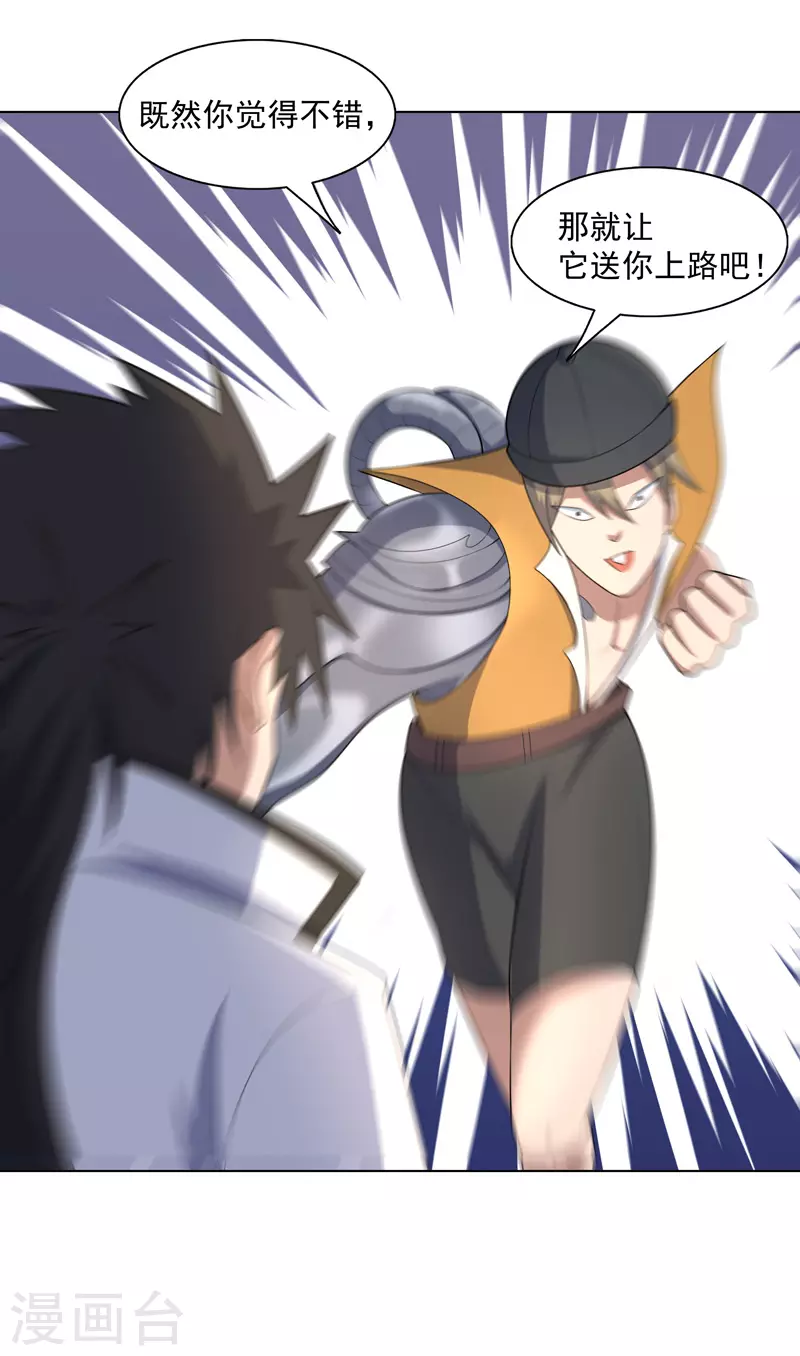 第29话 工具人罢了-第30话