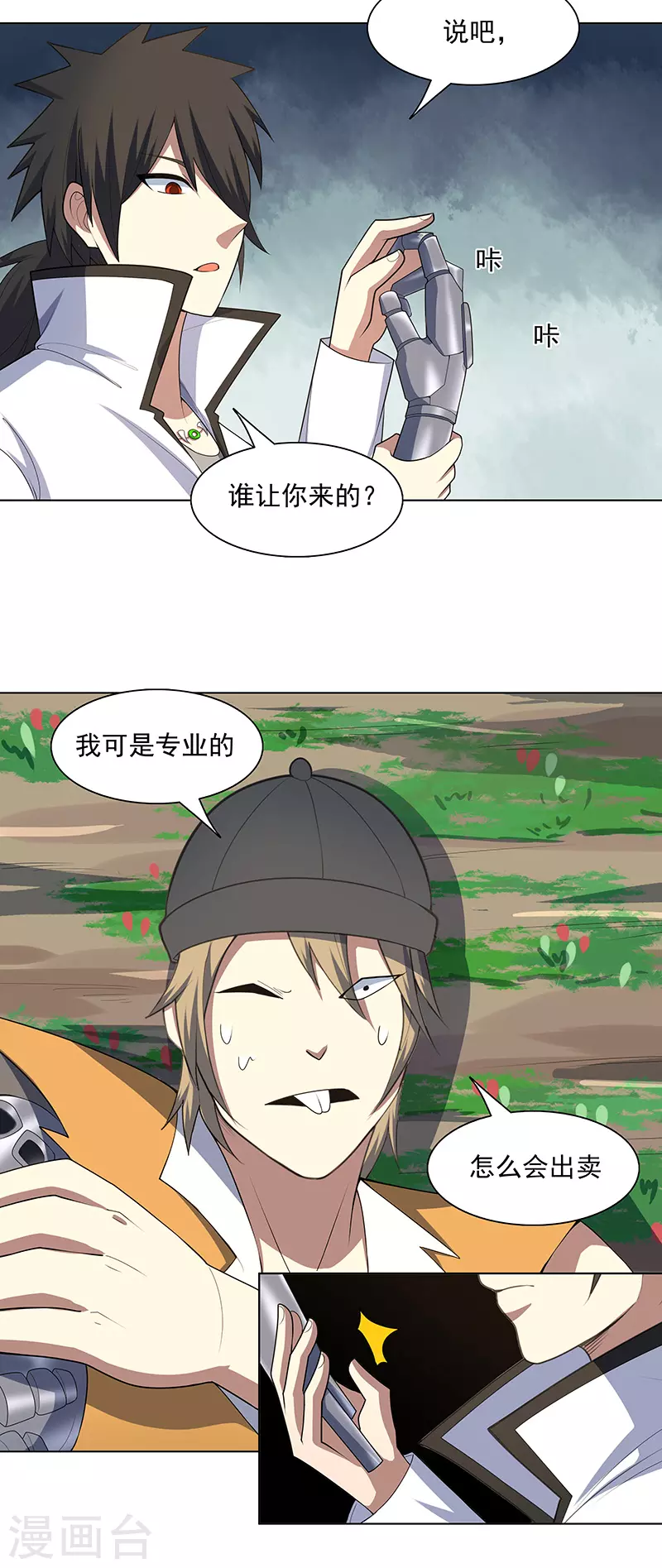 第29话 工具人罢了-第30话