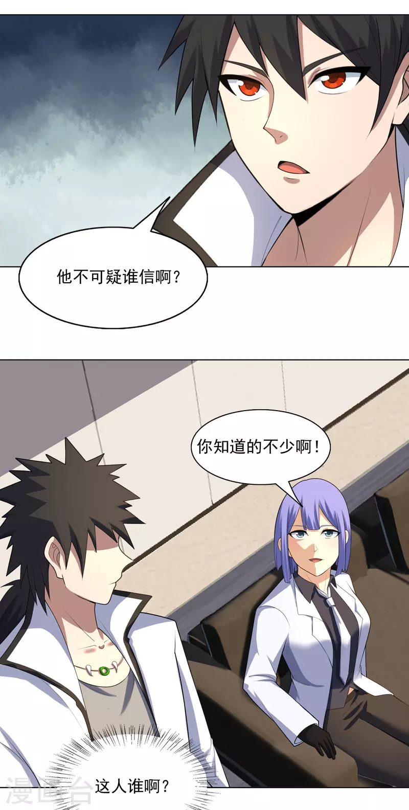 第29话 工具人罢了-第30话