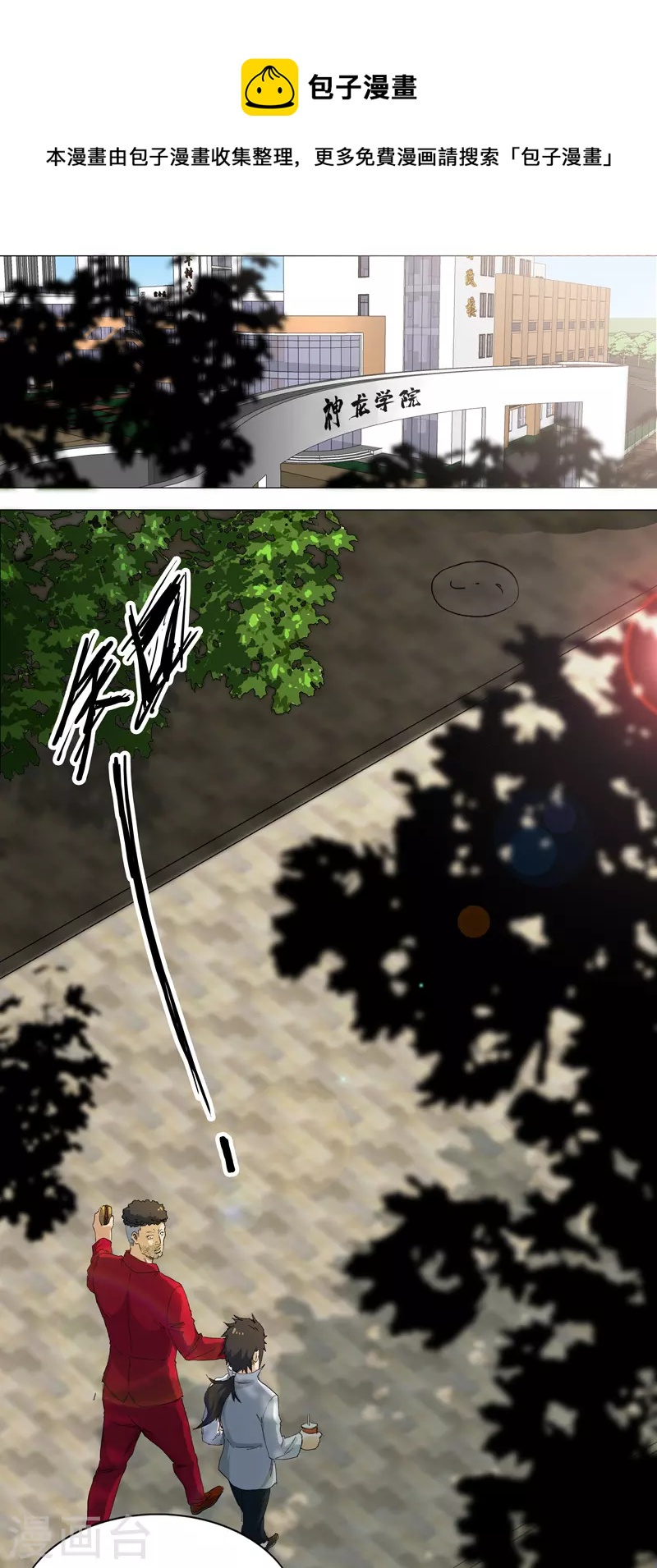 第3话 师生矛盾-第4话