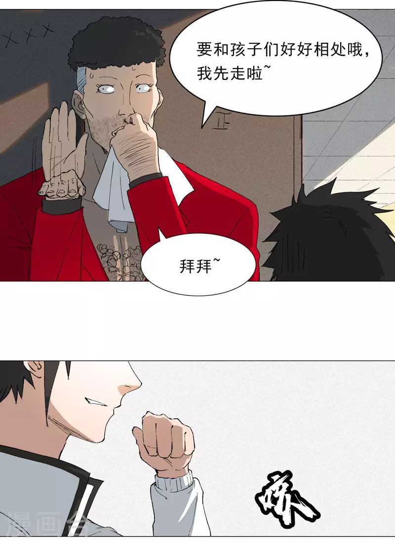 第3话 师生矛盾-第4话