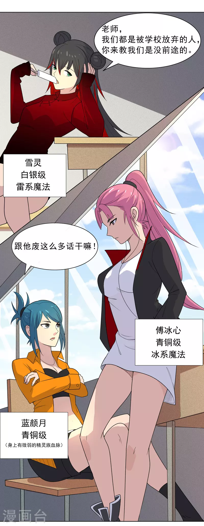 第3话 师生矛盾-第4话