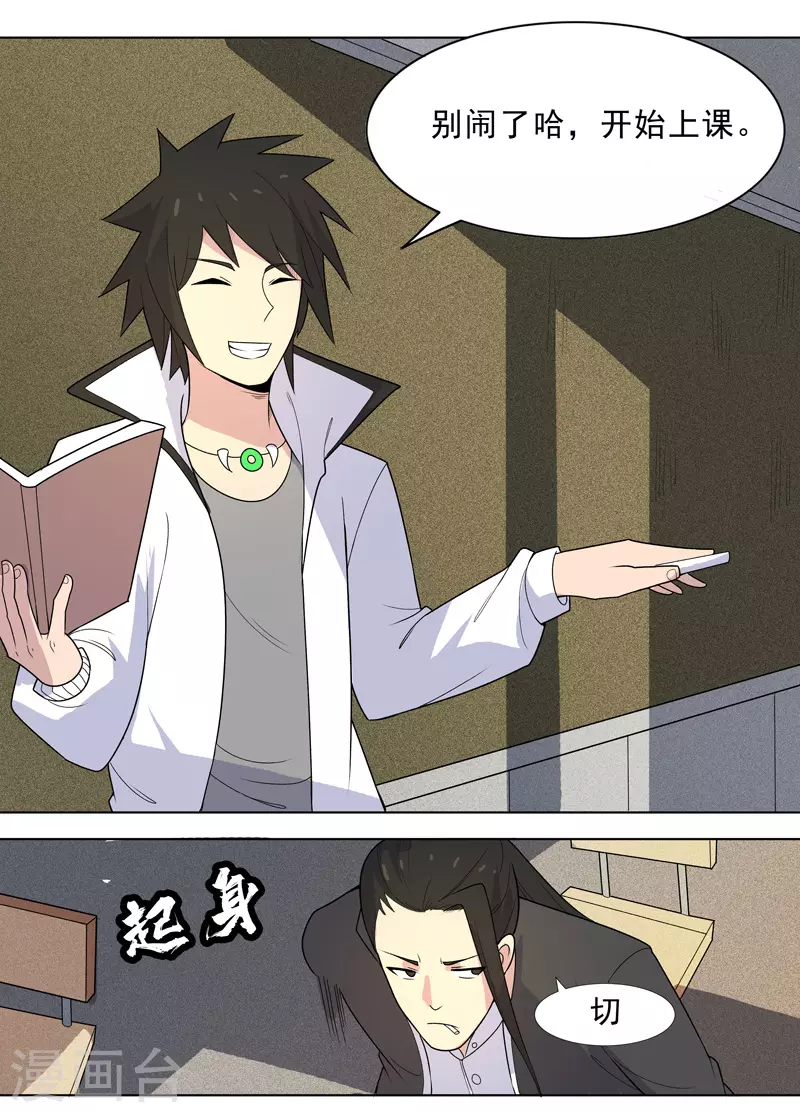 第3话 师生矛盾-第4话