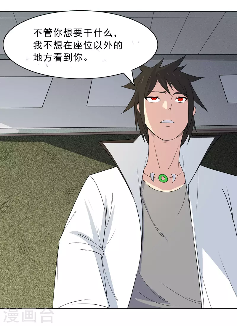 第3话 师生矛盾-第4话