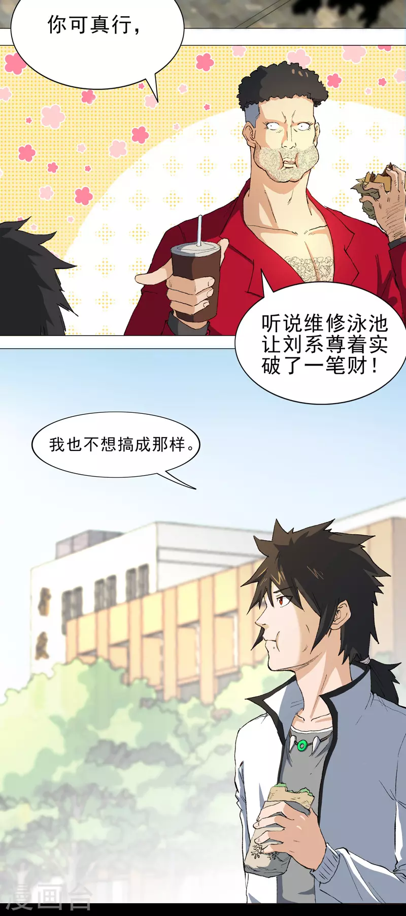 第3话 师生矛盾-第4话