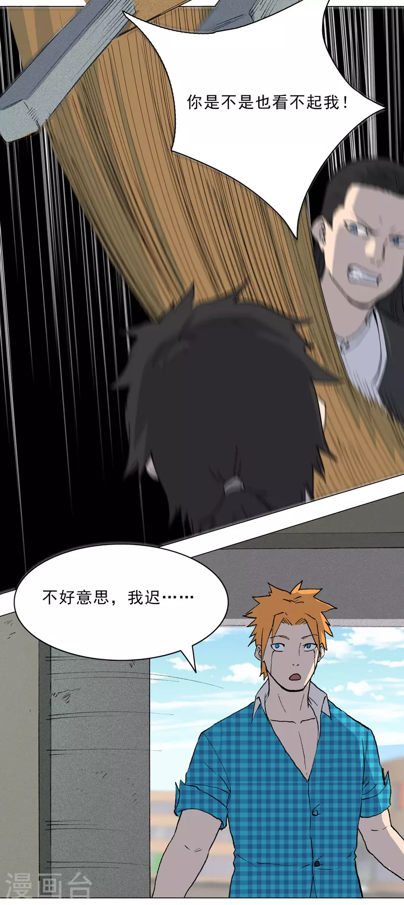 第3话 师生矛盾-第4话